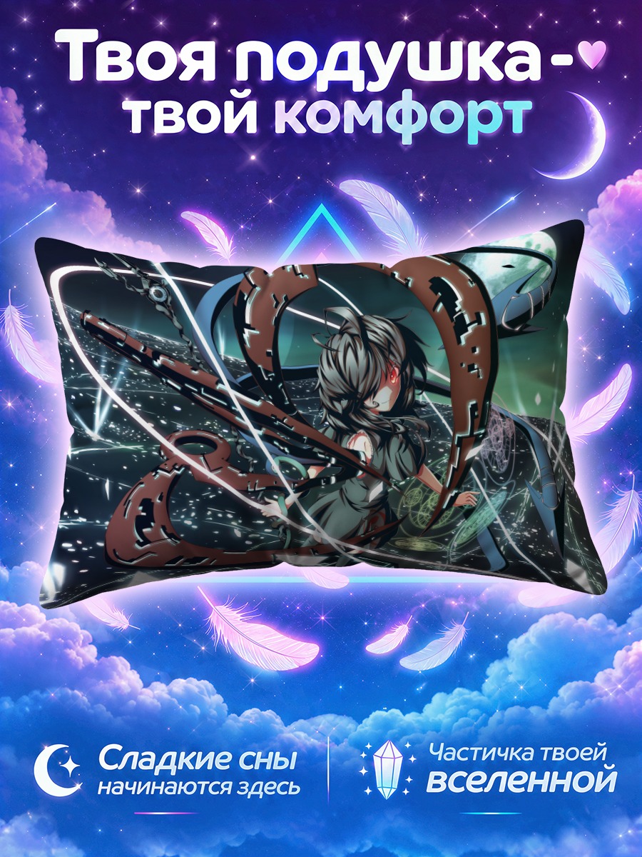 Подушка Нуэ Ходжу с копьём среди звёзд