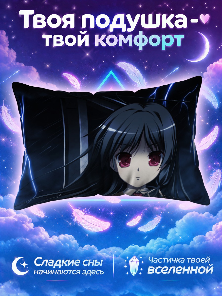 Подушка Юа Ичиносе в молниях