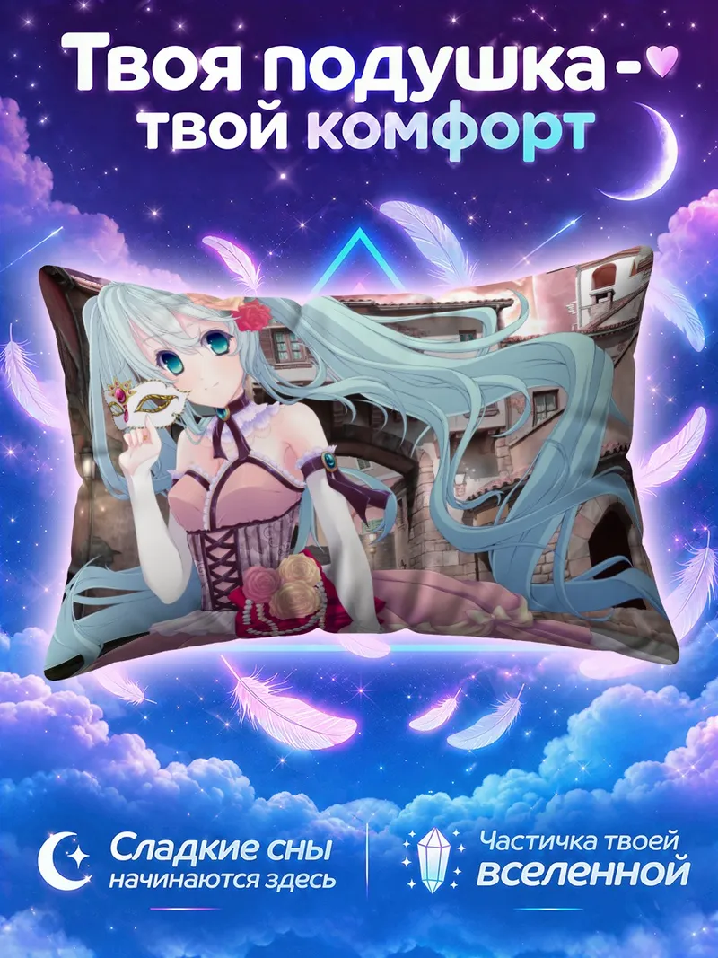 Подушка Мику Хацунэ с маской на фоне старого города
