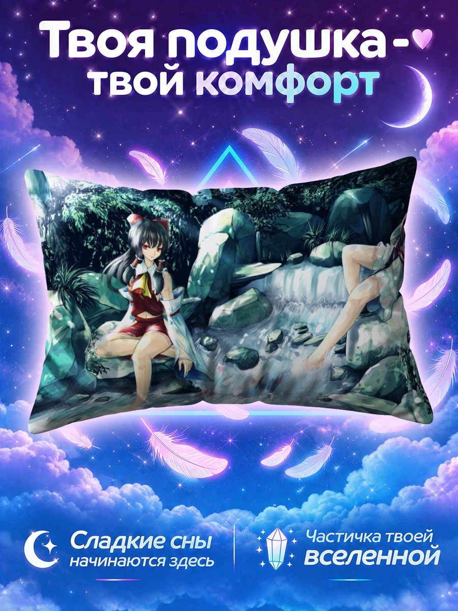 Подушка Рейму Хакурей у ручья