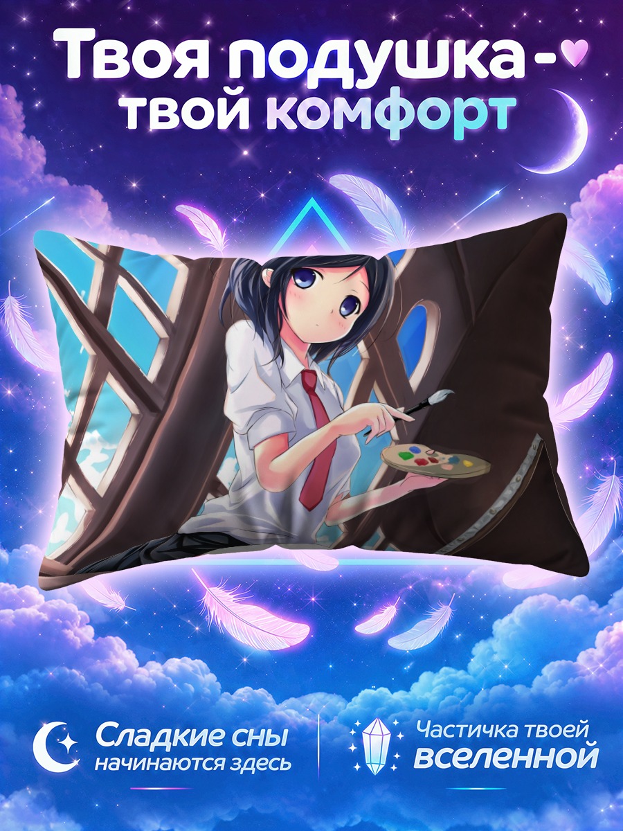 Подушка Художница в облаках