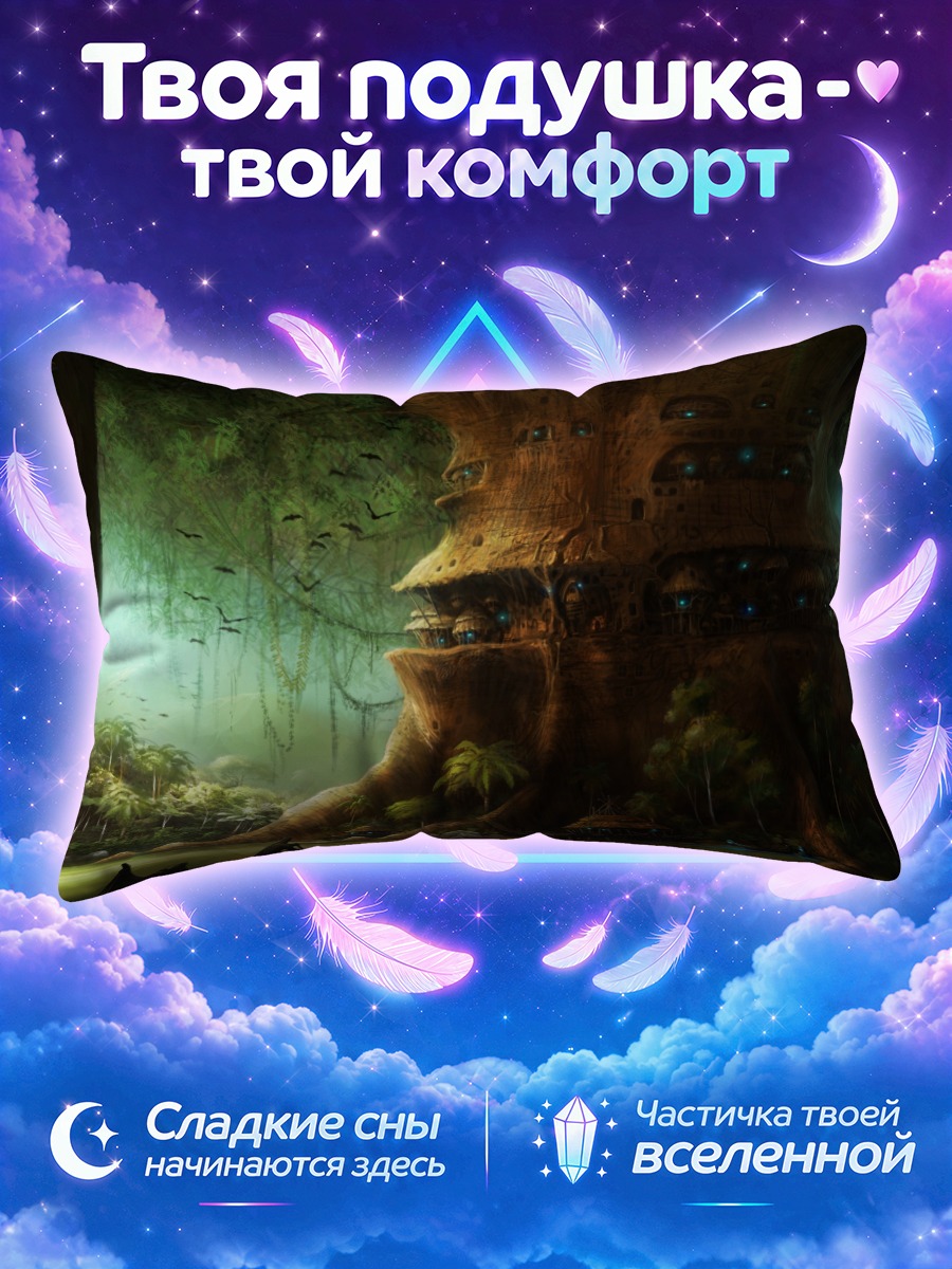Подушка Лесное дерево-город