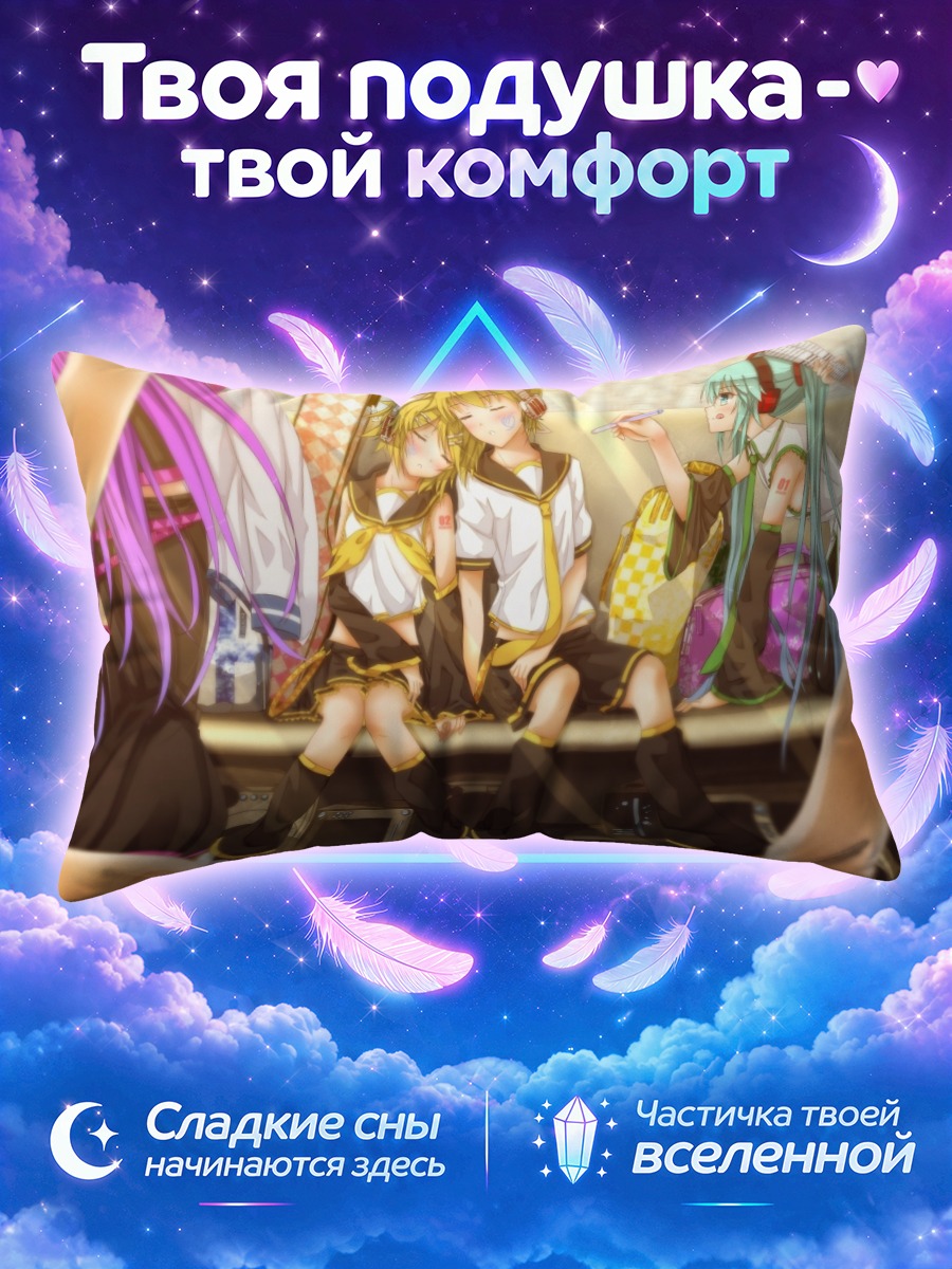 Подушка Вокалоиды на отдыхе