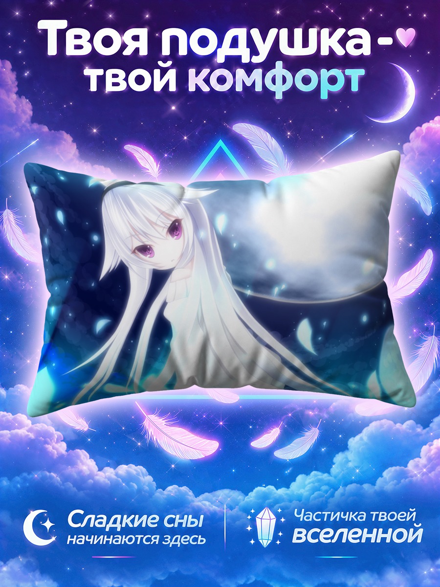 Подушка Афилия в сиянии