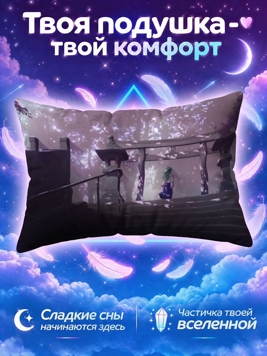 Подушка Санаэ Кочия у храма
