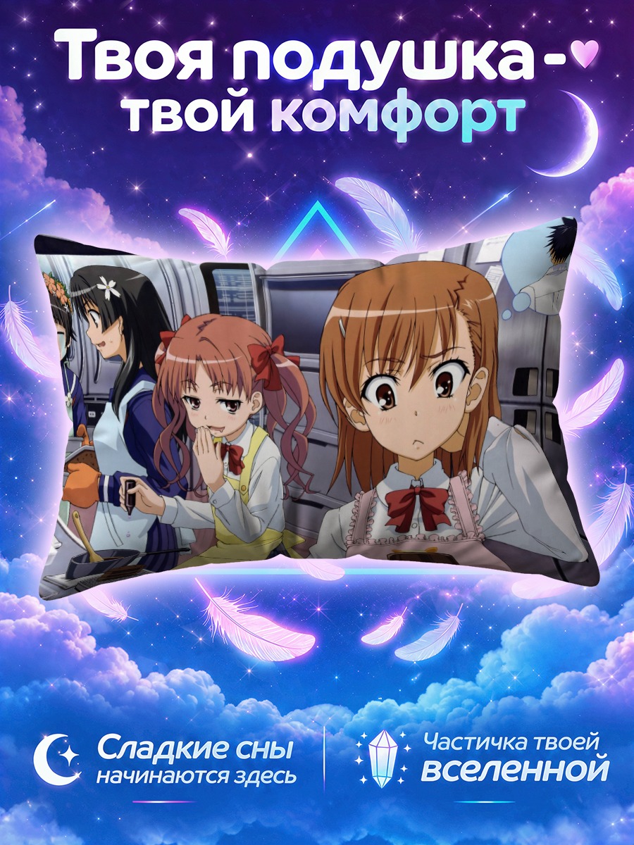 Подушка Мисака Микото на кухне