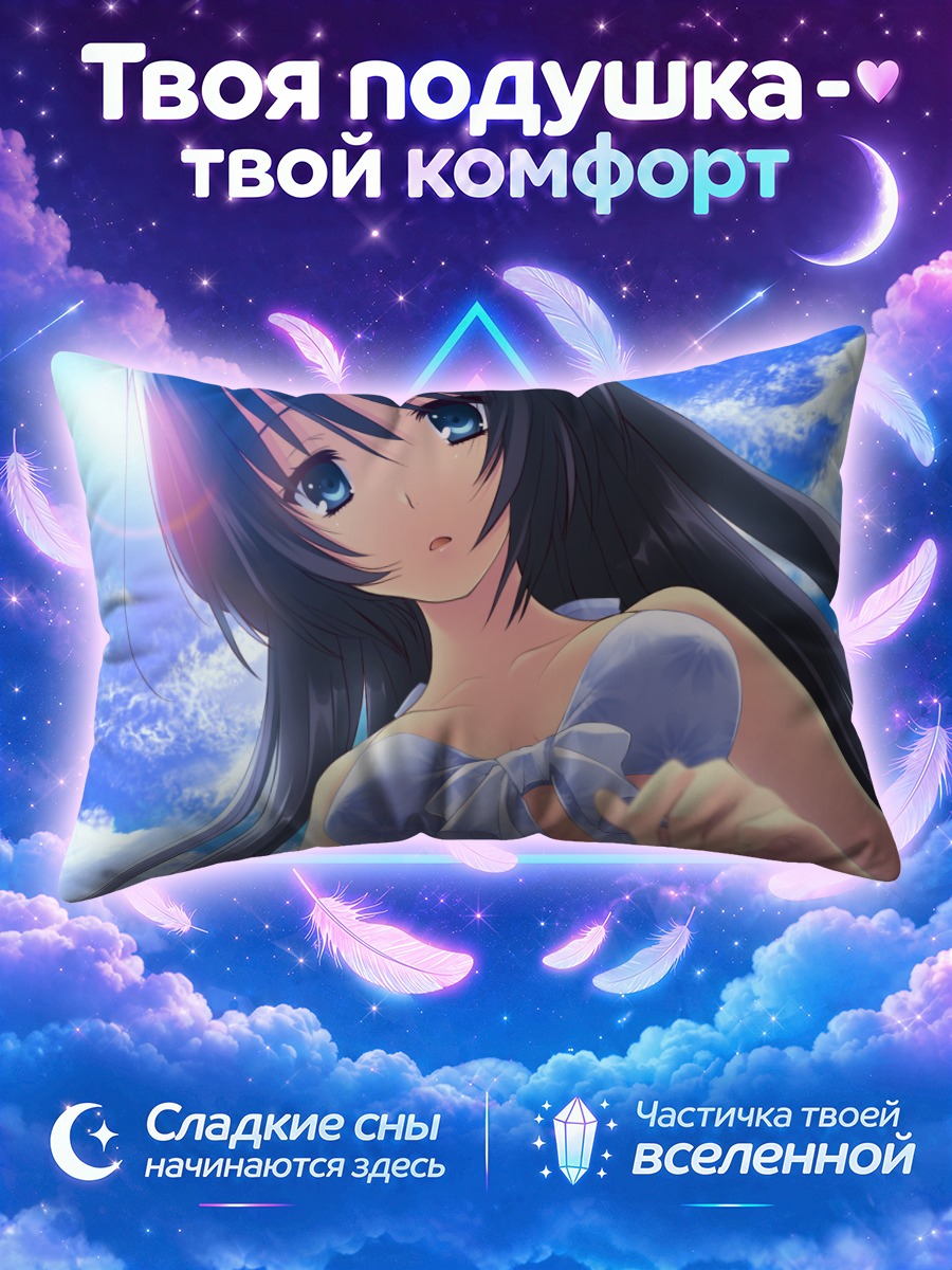 Подушка Маюри Сирасаги на пляже