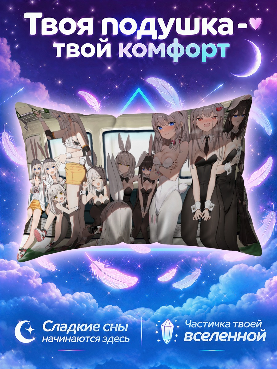 Подушка Девушки-зайки в вагоне метро