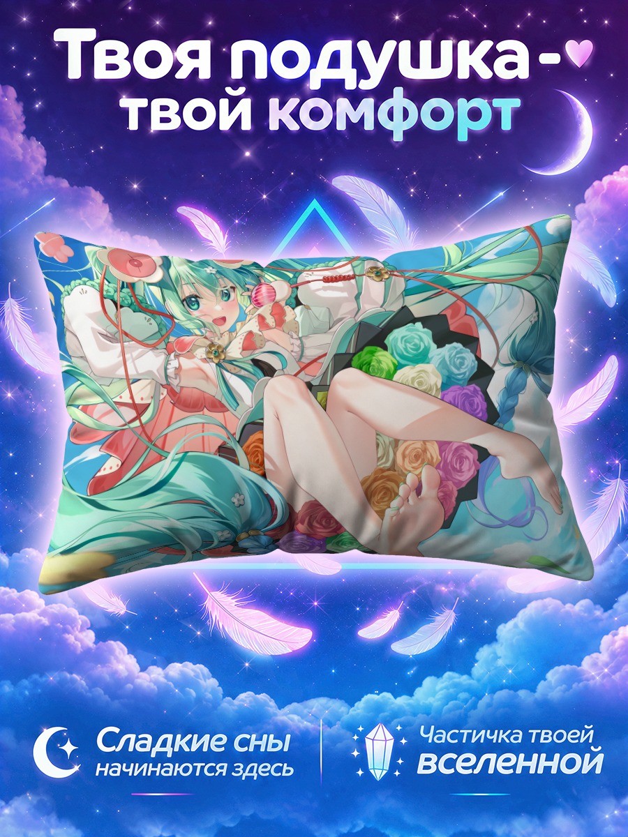 Подушка Мику Хацунэ с розами и косами