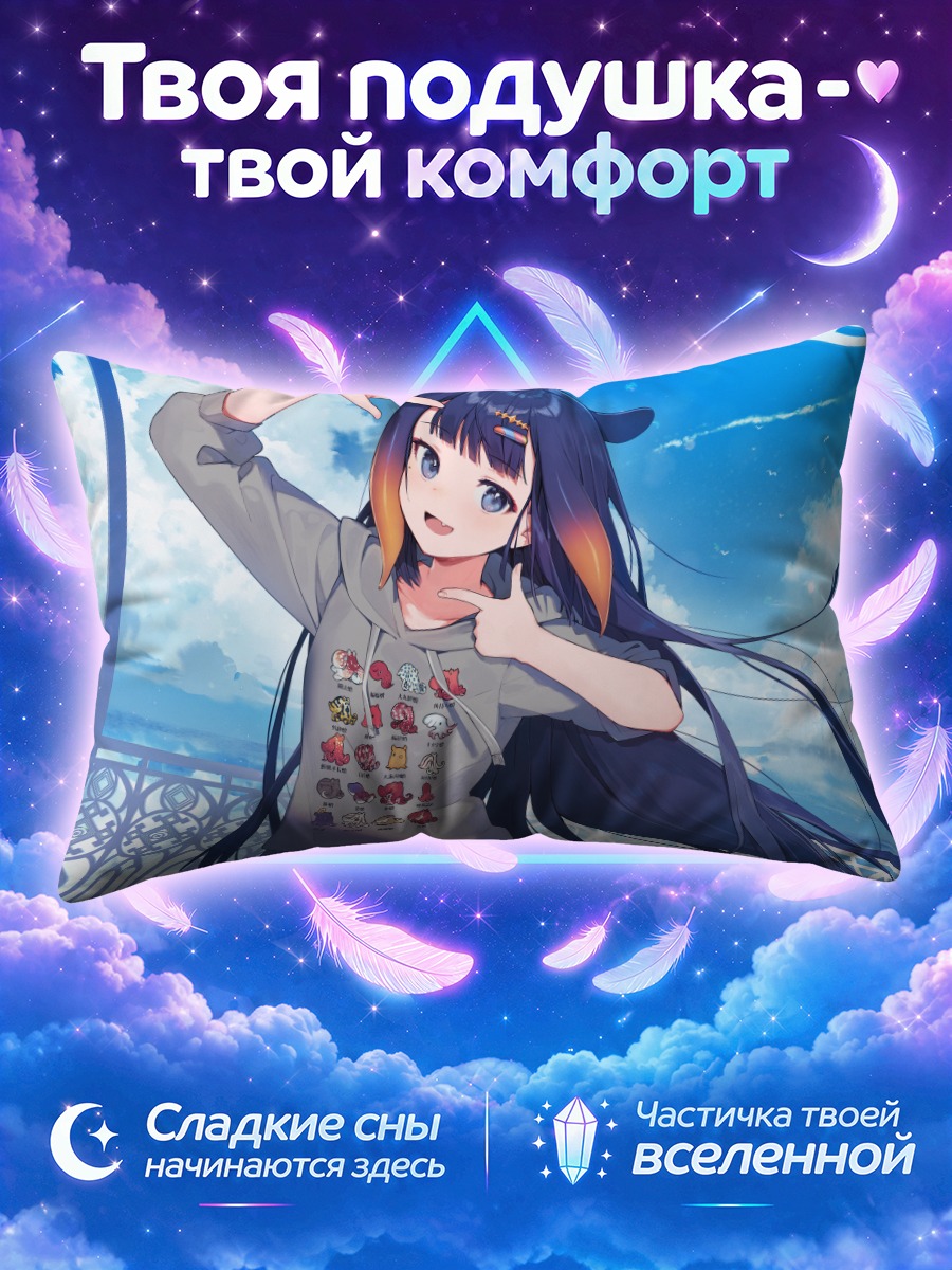 Подушка Ина Ниномаэ в небе