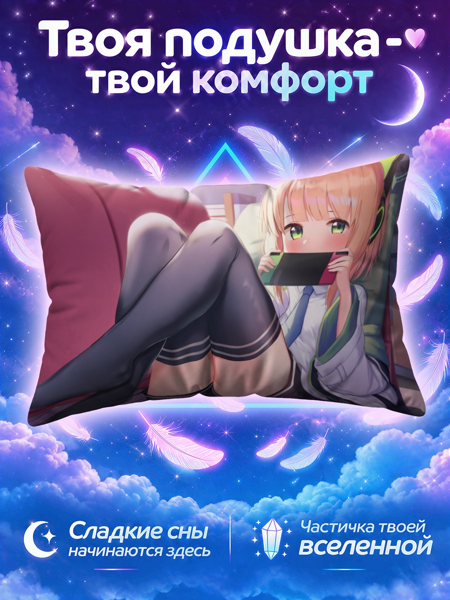 Подушка Мидори Сайба с телефоном