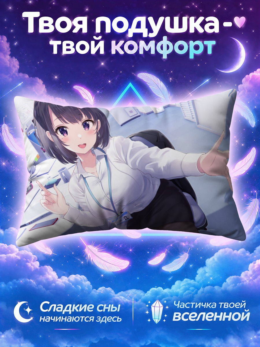 Подушка Офисная сотрудница