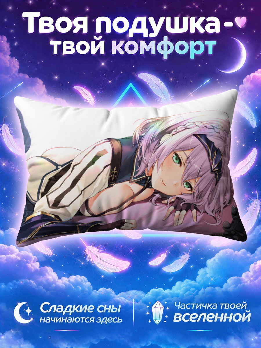 Подушка Ноэль Широганэ в отдыхе