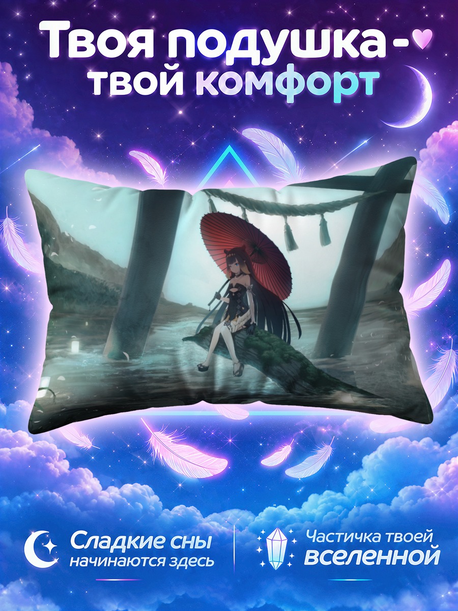 Подушка Ина Ниномаэ у ворот