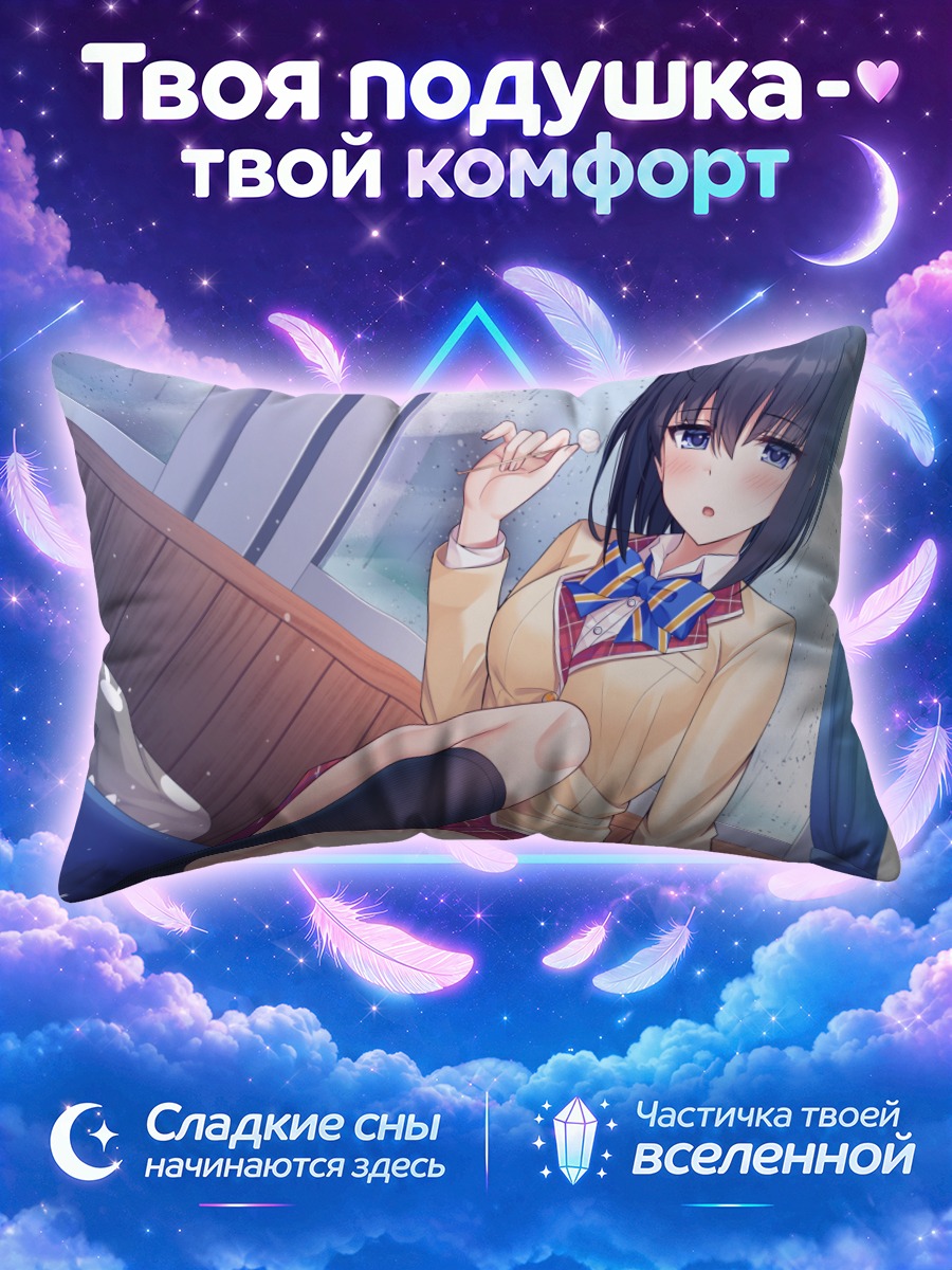 Подушка Школьница в поезде