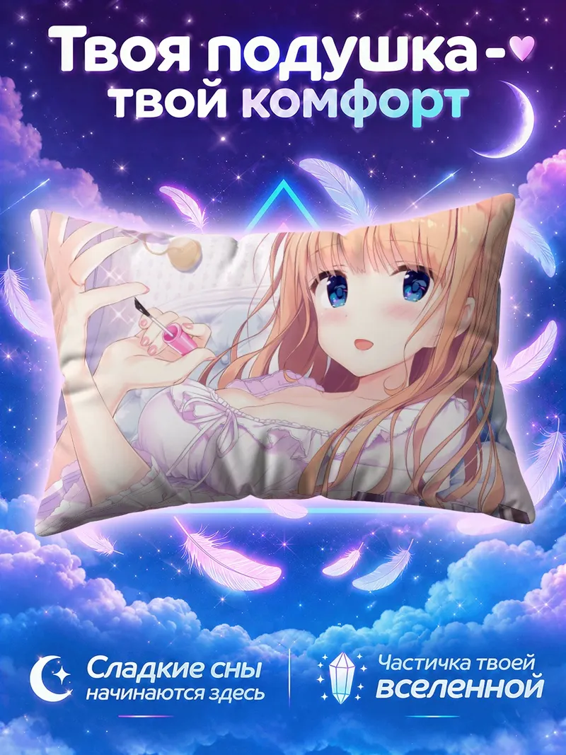 Подушка Мелия Сайзё с косметикой