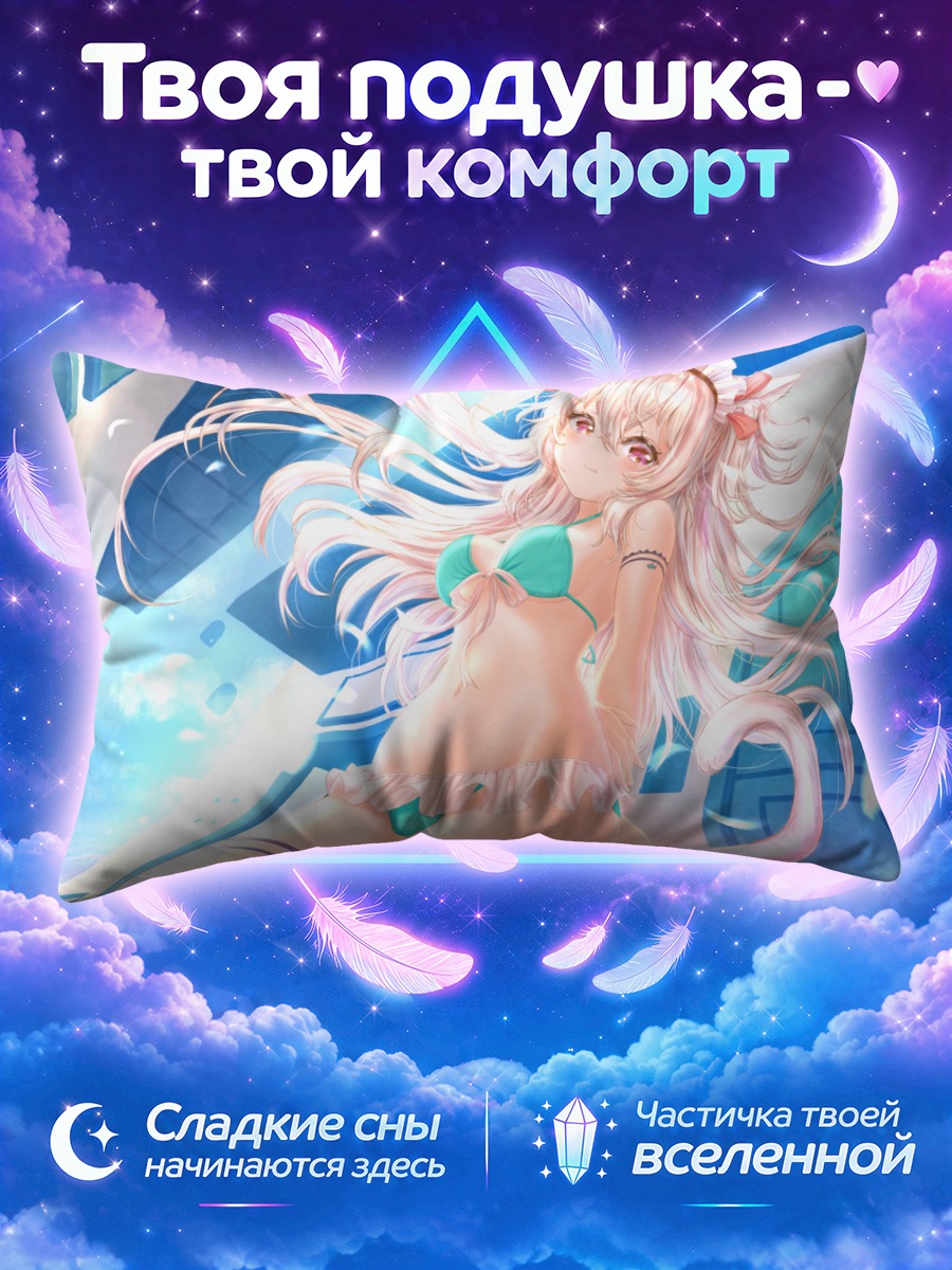 Подушка Кошкодевушка с розовым хвостом у моря