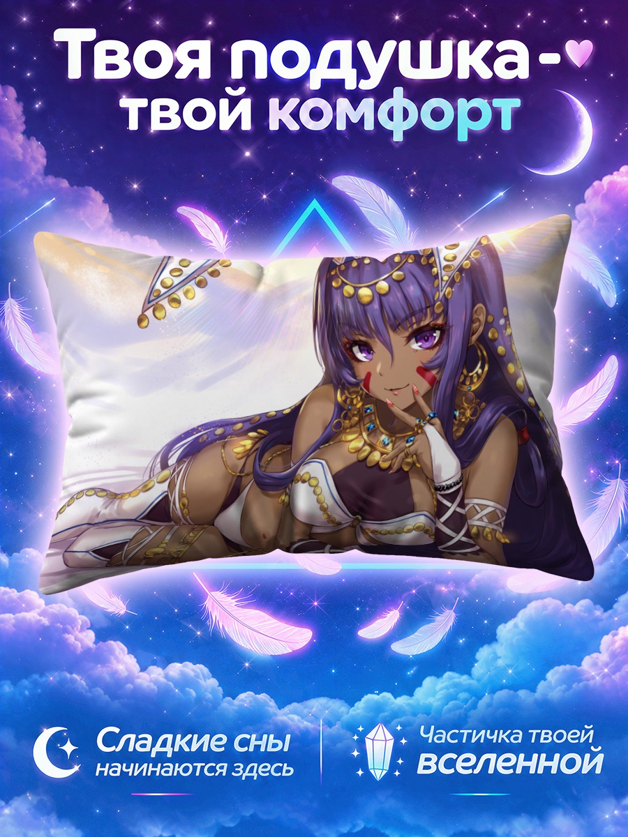 Подушка Нитокрис на белом песке