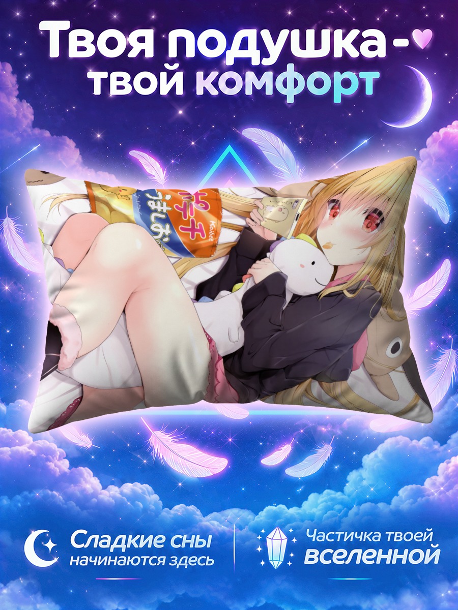 Подушка Блондинка с перекусом