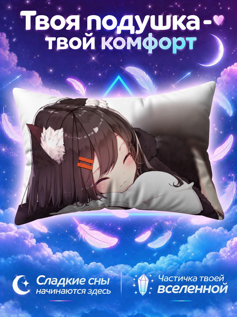 Подушка Спящая девочка-лисица
