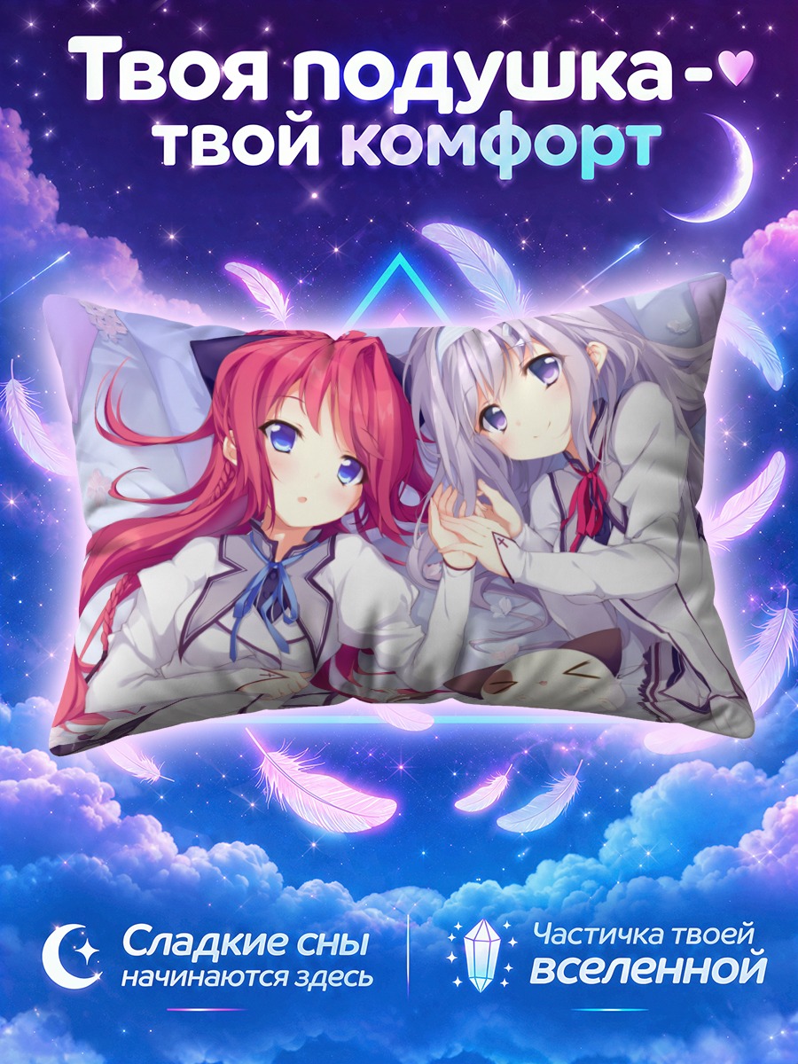 Подушка Миу Амаха и Сана Инуи