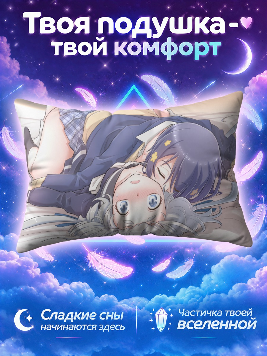 Подушка Джунко Конно и Ай Мидзуно