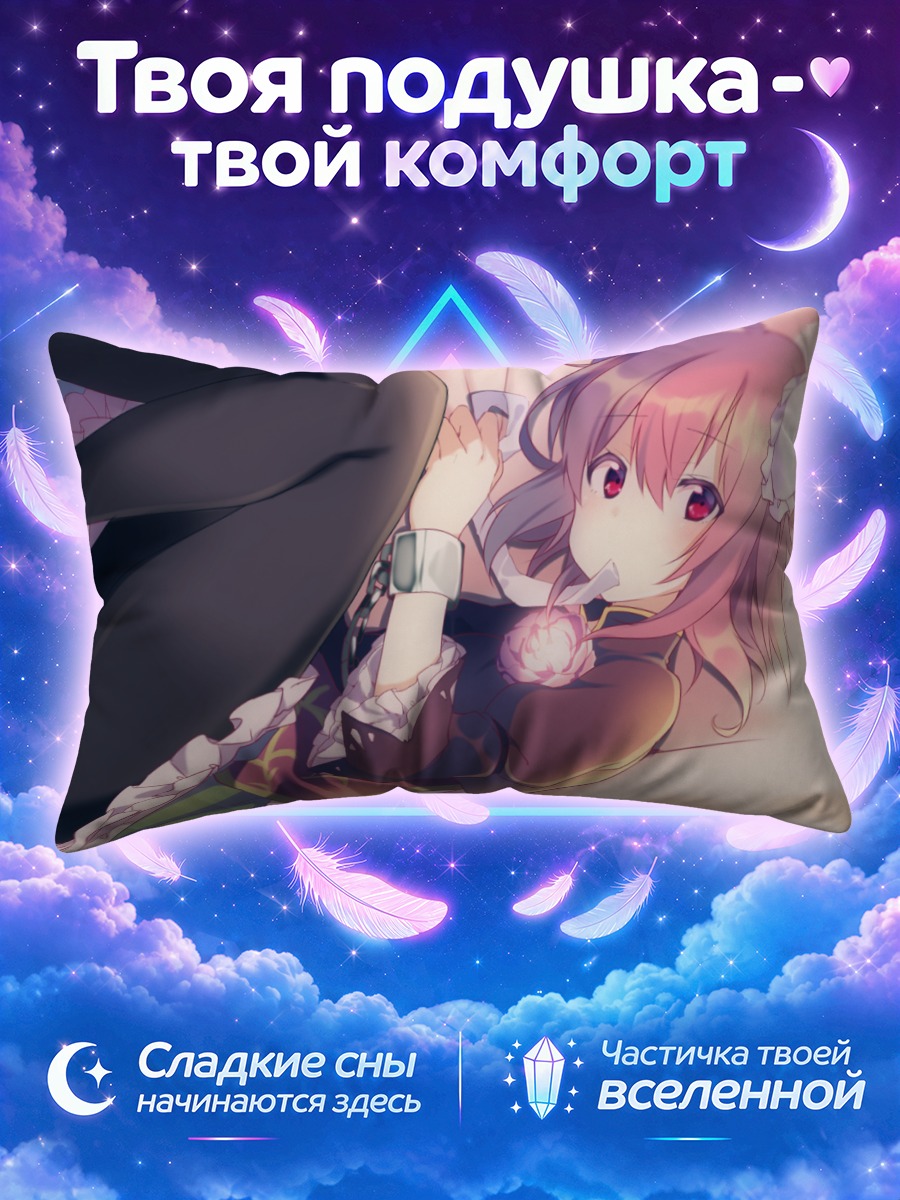Подушка Ибараки Касэн в отдыхе