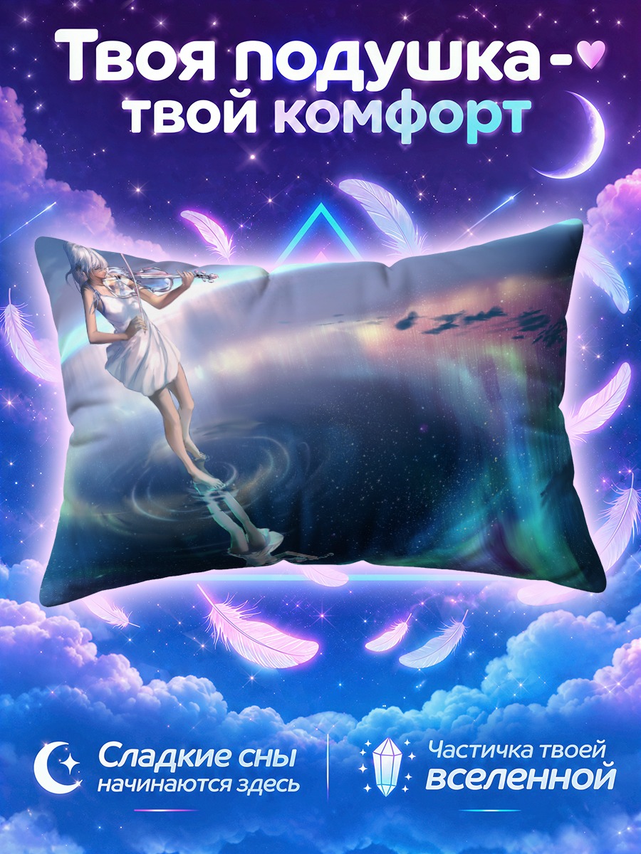 Подушка Скрипка под звездами