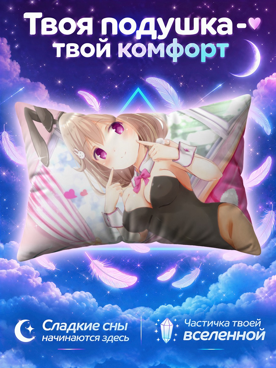 Подушка Харука Кадземати в зайке