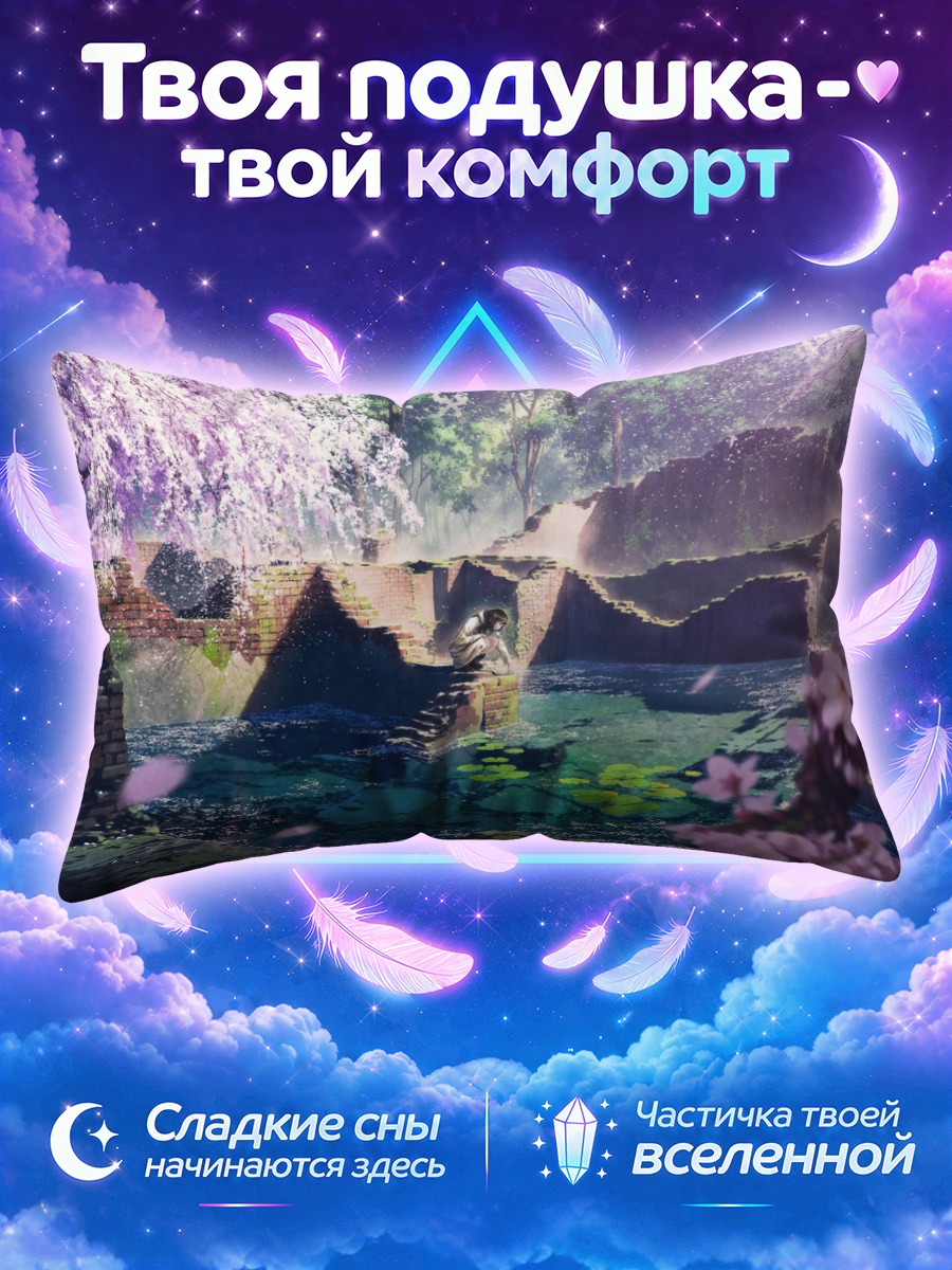 Подушка Сакура в руинах
