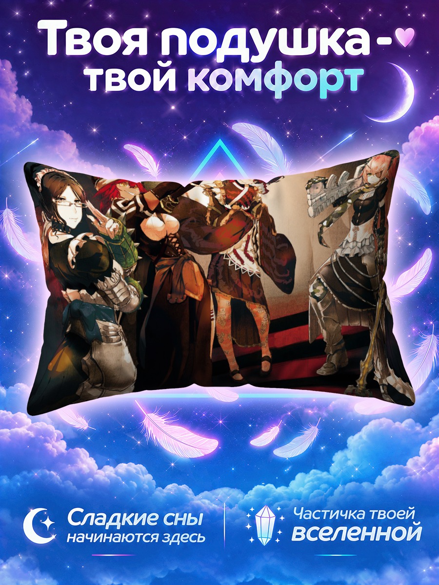 Подушка Плеяды Оверлорда