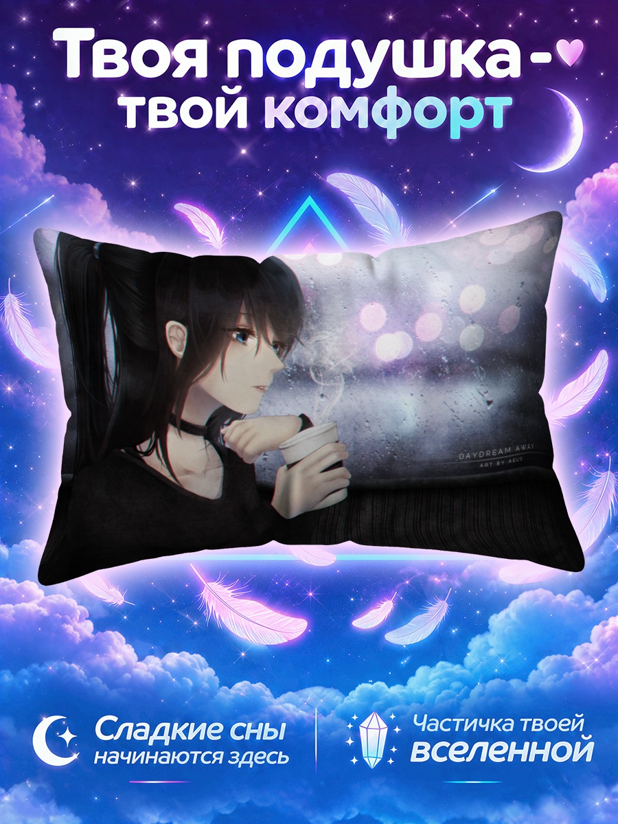 Подушка Девушка с кофе в дождь