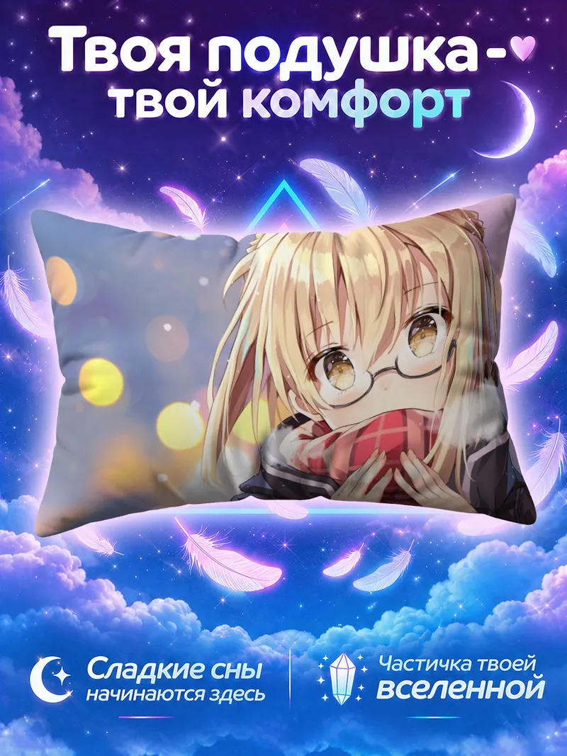 Подушка Артурия Пендрагон в очках и красном шарфе