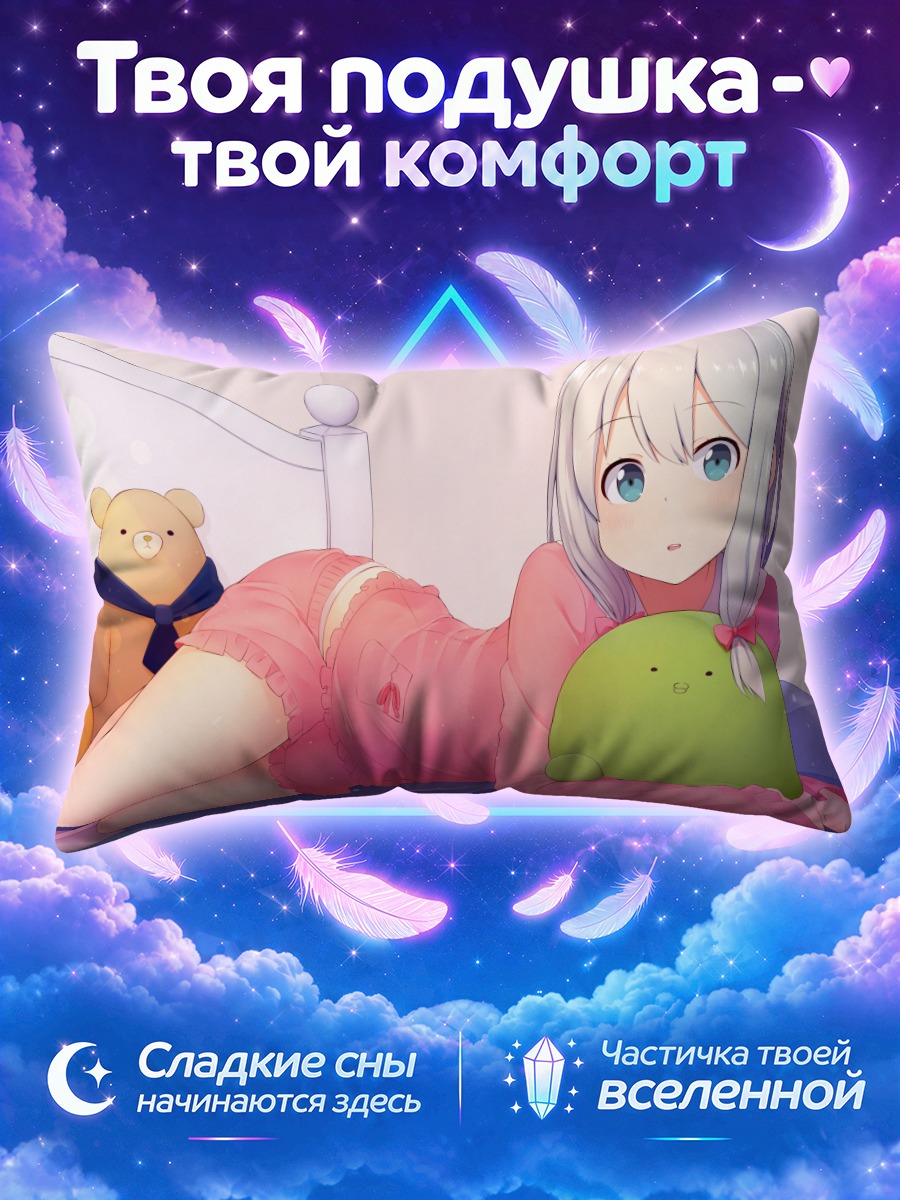Подушка Идзуми Сагири с игрушкой