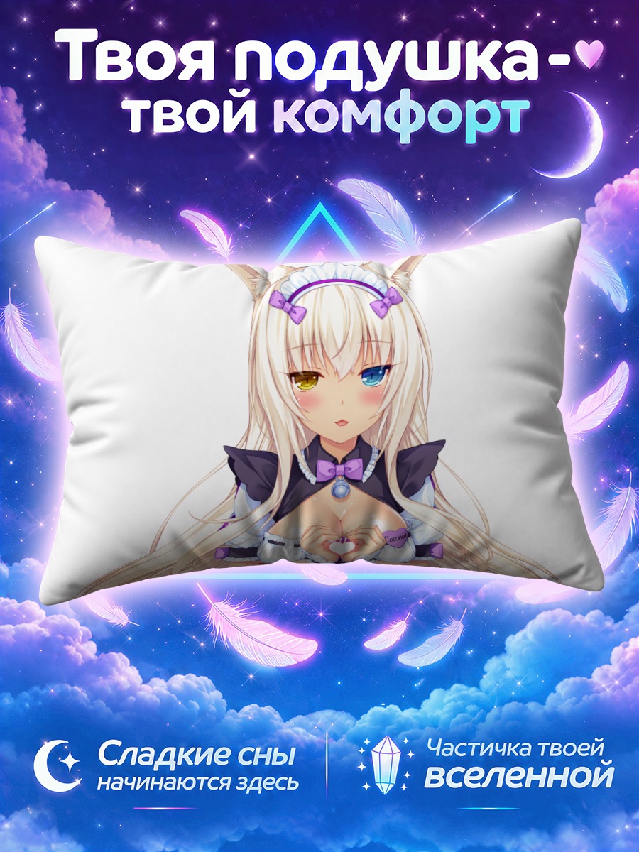 Подушка Коконат в форме горничной