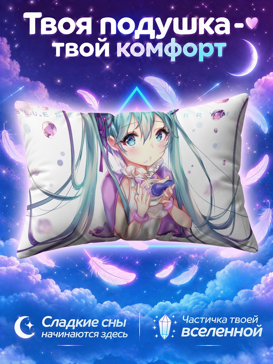 Подушка Мику Хацунэ с ягодами