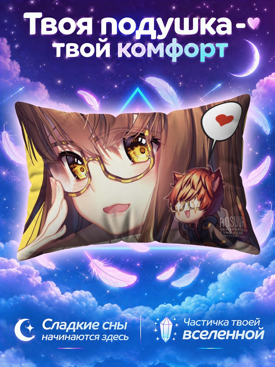 Подушка Сэён Чой и МС