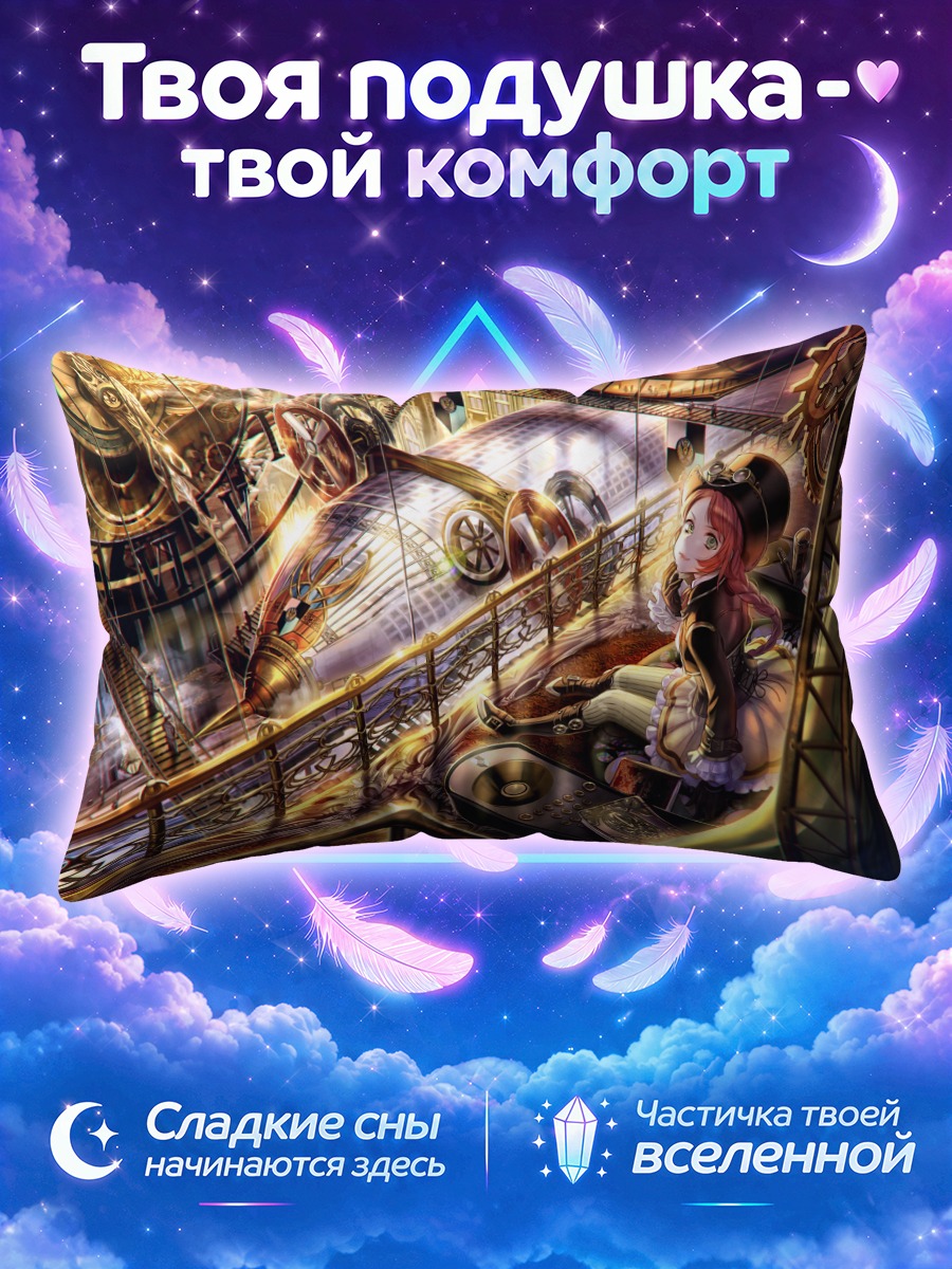 Подушка Стимпанк на дирижабле