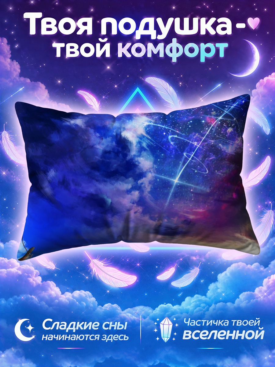 Подушка Звёздное небо над столбом на закате