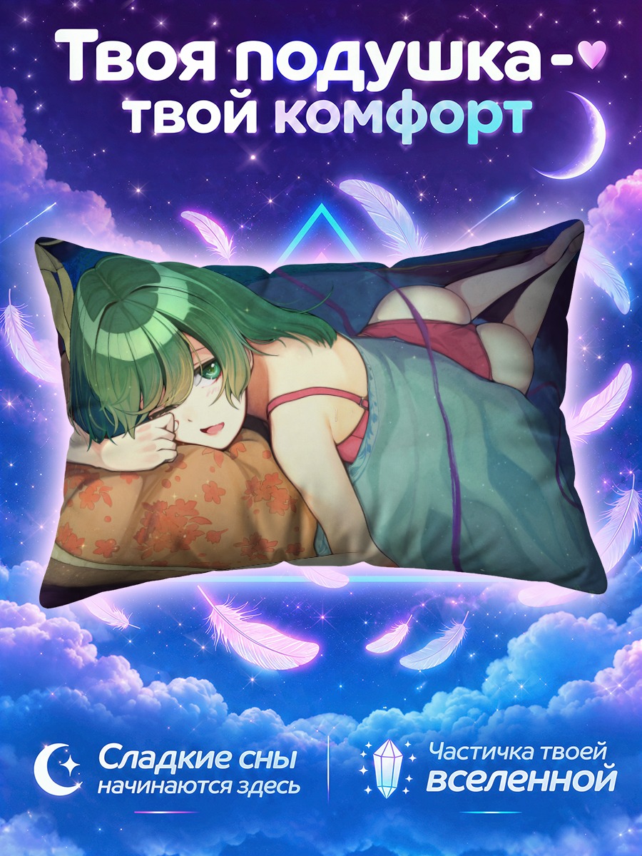 Подушка Коиши Комейдзи в постели
