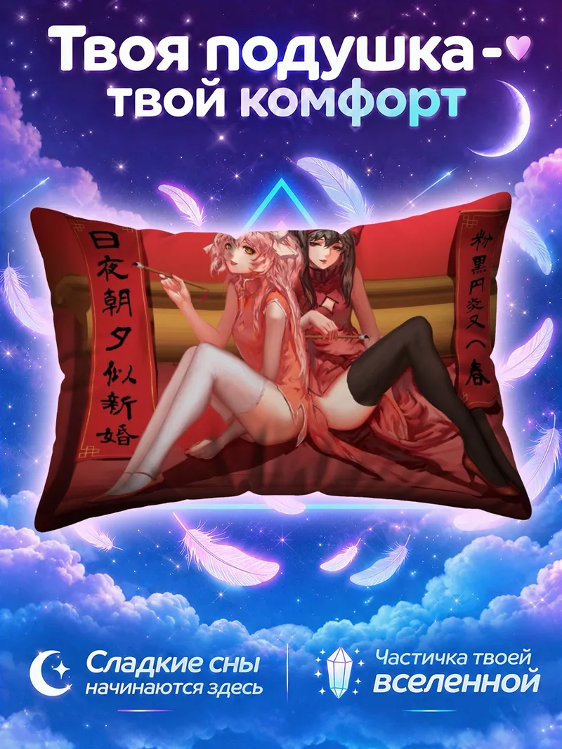 Подушка Мадока и Хомура в алом зале