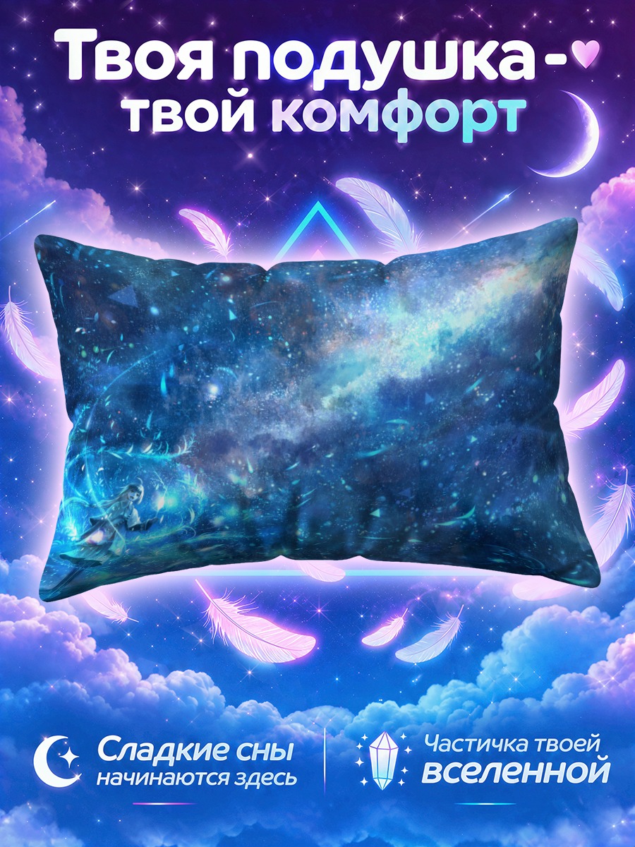 Подушка Звездное сияние
