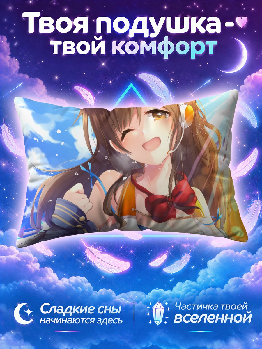 Подушка Минами Нитта на сцене