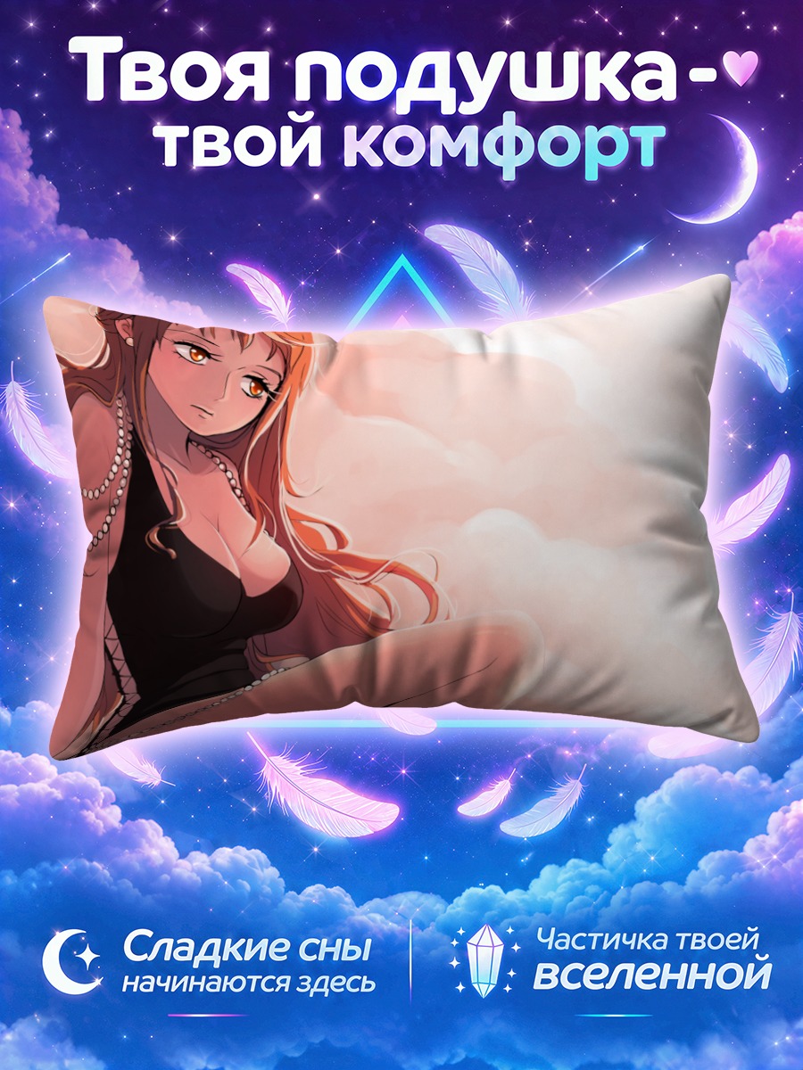 Подушка Нами на закате