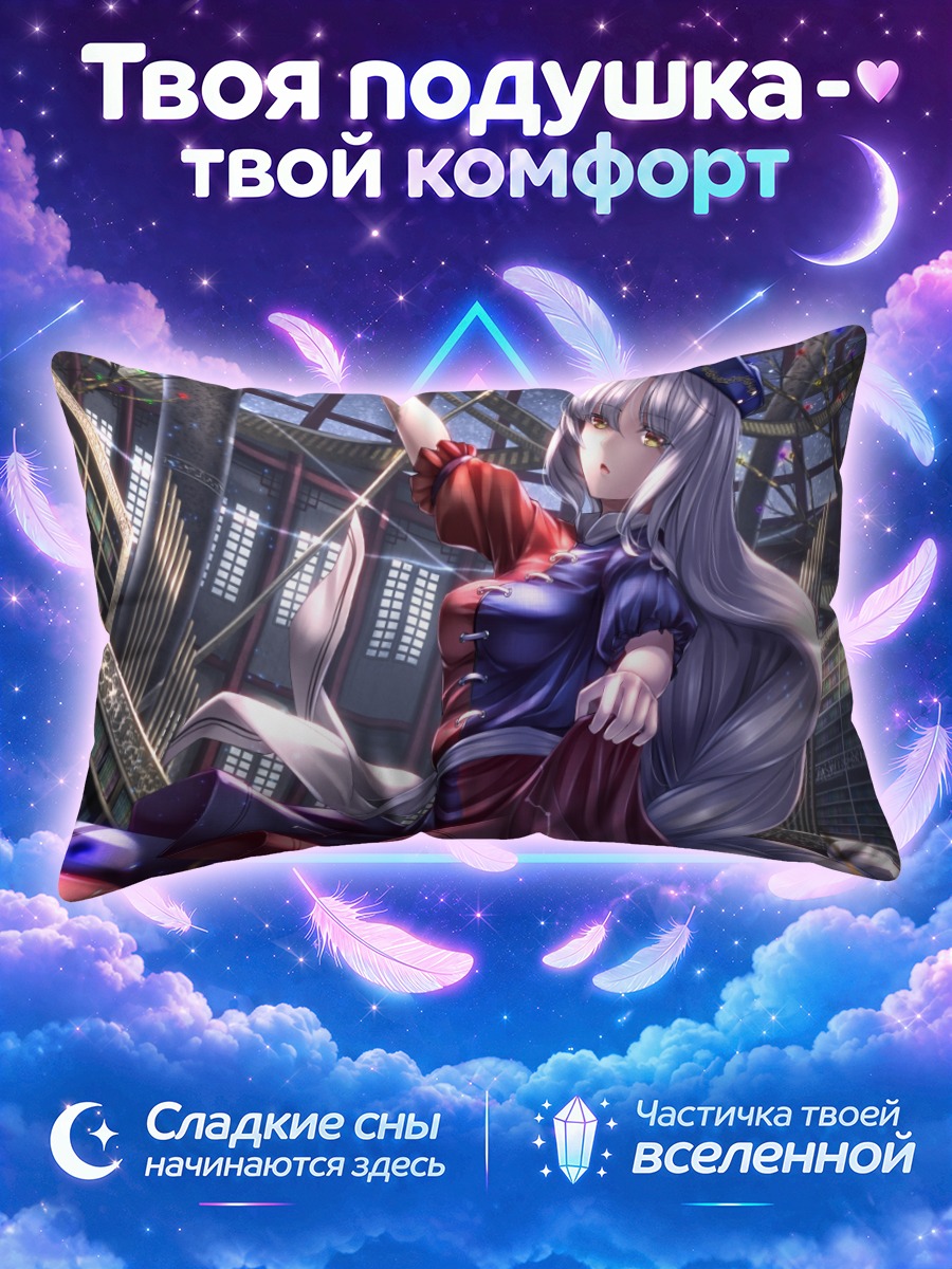 Подушка Эйрин Ягокоро в танце
