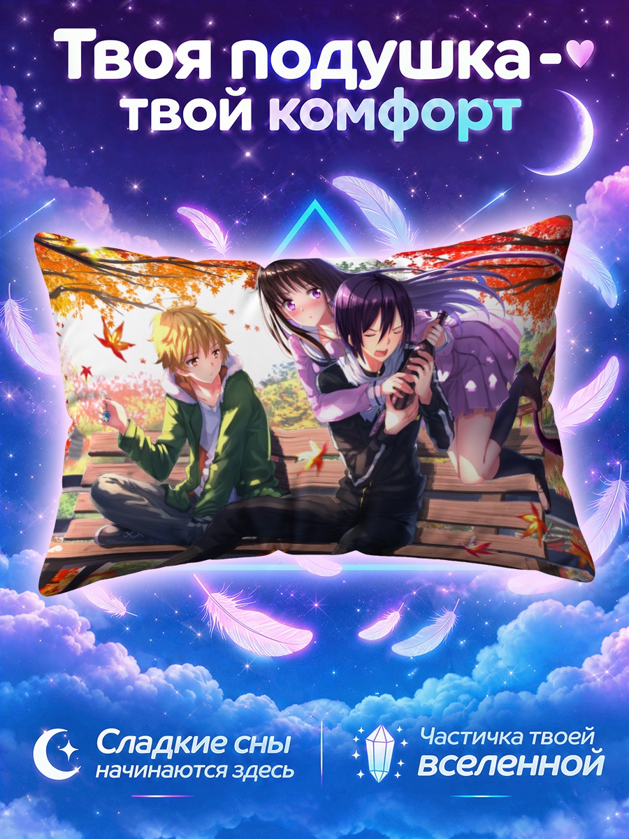 Подушка Ято и Хиёри