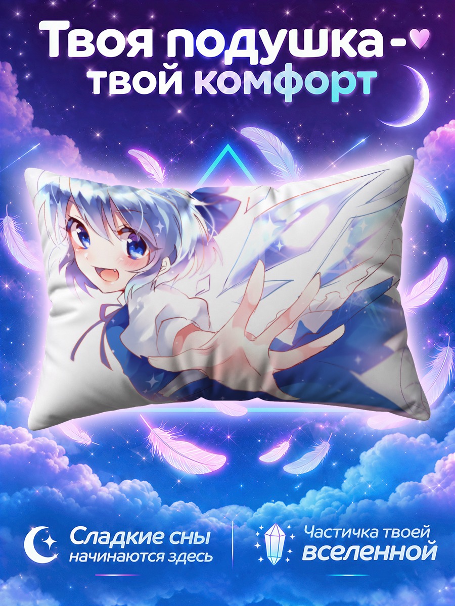 Подушка Сирно тянется к кристаллам льда