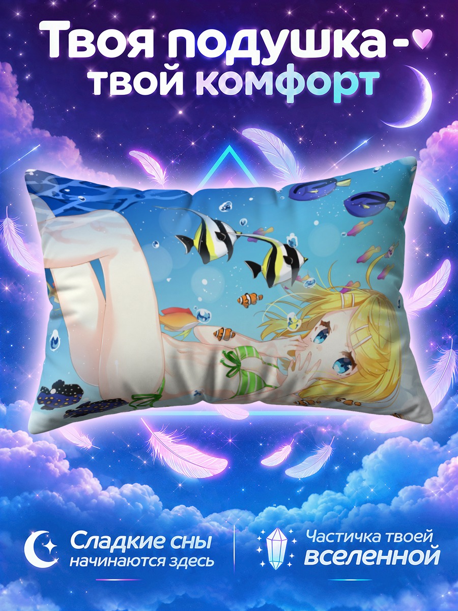 Подушка Рин Кагамин под водой