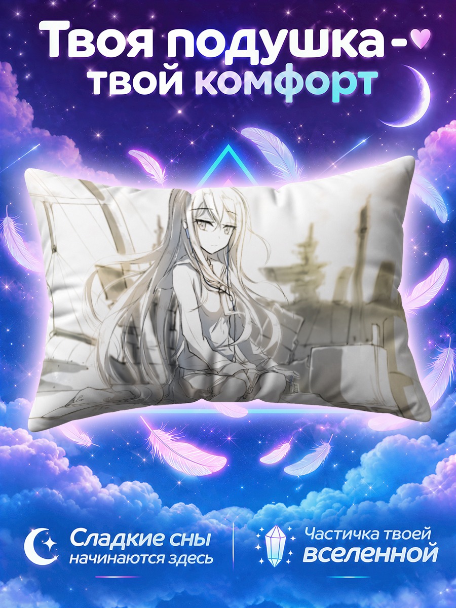 Подушка Хибики на корабле