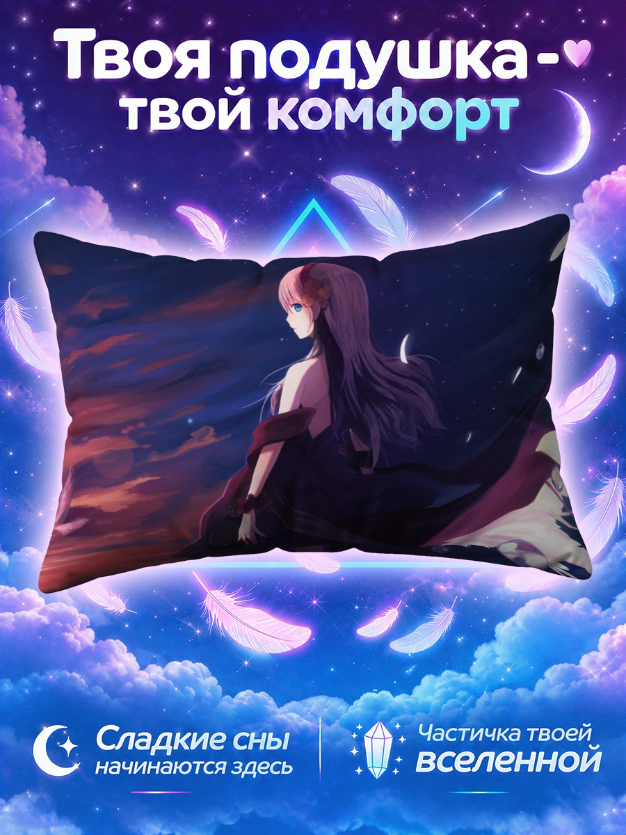 Подушка Девушка в закатном небе
